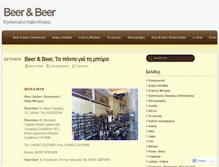 Tablet Screenshot of beernbeer.wordpress.com