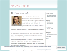 Tablet Screenshot of mechta2010.wordpress.com