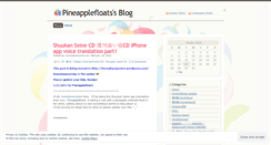 Desktop Screenshot of pineapplefloats.wordpress.com