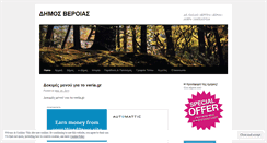 Desktop Screenshot of dimosverias.wordpress.com
