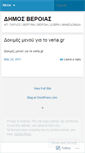 Mobile Screenshot of dimosverias.wordpress.com