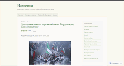 Desktop Screenshot of izvestni.wordpress.com