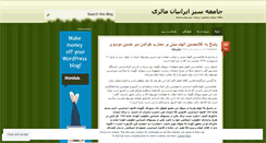 Desktop Screenshot of irangreensociety.wordpress.com