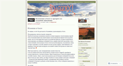 Desktop Screenshot of daggerxlrussian.wordpress.com