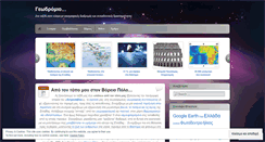 Desktop Screenshot of geodromio.wordpress.com