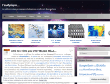Tablet Screenshot of geodromio.wordpress.com