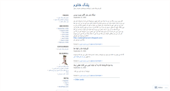 Desktop Screenshot of palangkhanoom.wordpress.com