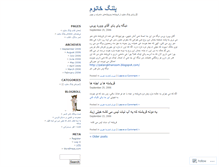 Tablet Screenshot of palangkhanoom.wordpress.com