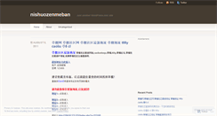 Desktop Screenshot of nishuozenmeban.wordpress.com