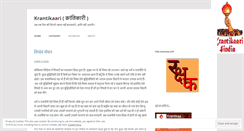 Desktop Screenshot of krantikaari4india.wordpress.com