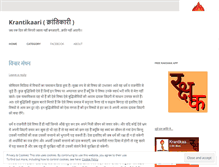 Tablet Screenshot of krantikaari4india.wordpress.com