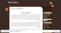 Desktop Screenshot of hasanbaloch.wordpress.com