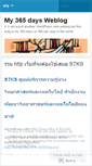 Mobile Screenshot of my365days.wordpress.com