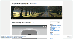 Desktop Screenshot of lotusguardian.wordpress.com