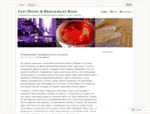 Tablet Screenshot of lvivhospitality.wordpress.com