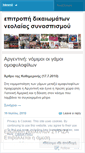 Mobile Screenshot of dikaiomatansyn.wordpress.com