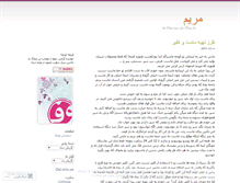 Tablet Screenshot of maryamss.wordpress.com