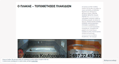 Desktop Screenshot of plakades.wordpress.com