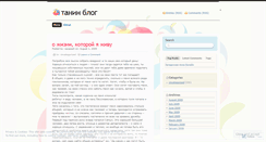 Desktop Screenshot of blogtani.wordpress.com