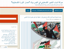 Tablet Screenshot of ansaralthawra.wordpress.com