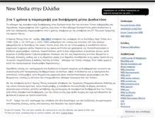 Tablet Screenshot of newmediagr.wordpress.com