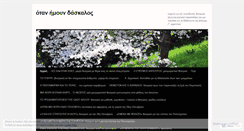 Desktop Screenshot of otanimoundaskalos.wordpress.com
