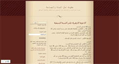 Desktop Screenshot of ahlalsonnah.wordpress.com