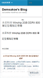 Mobile Screenshot of demsakoe.wordpress.com