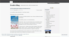 Desktop Screenshot of eveda.wordpress.com