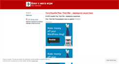 Desktop Screenshot of megaigri.wordpress.com
