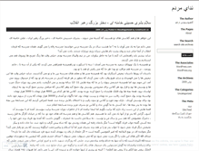 Tablet Screenshot of motahhareh.wordpress.com