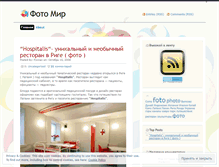 Tablet Screenshot of fotomir.wordpress.com