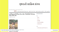 Desktop Screenshot of gujaratisahityasangam.wordpress.com