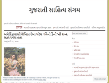 Tablet Screenshot of gujaratisahityasangam.wordpress.com