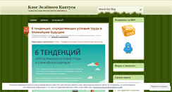 Desktop Screenshot of greenkaktus.wordpress.com