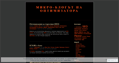 Desktop Screenshot of optimizator.wordpress.com