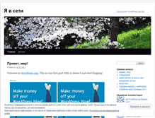 Tablet Screenshot of lukyanovpavel.wordpress.com