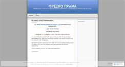 Desktop Screenshot of freskoprama.wordpress.com