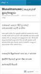 Mobile Screenshot of musalmanuwa.wordpress.com