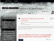 Tablet Screenshot of musalmanuwa.wordpress.com