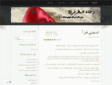 Tablet Screenshot of alduaa.wordpress.com