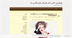 Desktop Screenshot of fashionfa.wordpress.com