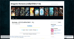 Desktop Screenshot of dragonichorizons.wordpress.com