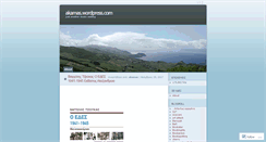 Desktop Screenshot of akamas.wordpress.com