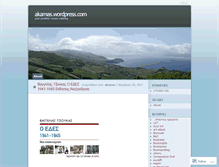 Tablet Screenshot of akamas.wordpress.com