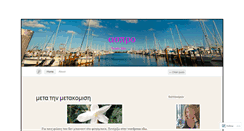 Desktop Screenshot of despinarion2.wordpress.com