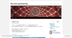 Desktop Screenshot of ericyouxu.wordpress.com