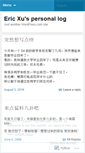 Mobile Screenshot of ericyouxu.wordpress.com