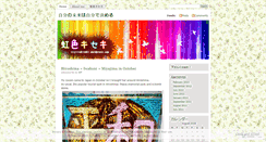 Desktop Screenshot of nijiirokiseki.wordpress.com