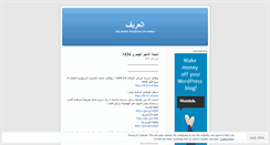 Desktop Screenshot of el3reef.wordpress.com